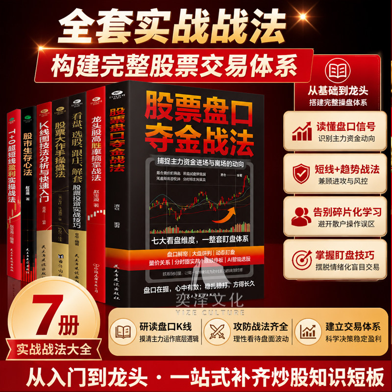 【捕捉主力资金动向】股票盘口夺金战法股票看盘从入门到精通散户进阶必学股票书籍基础知识 股票趋势技术分析股票投资看盘书籍