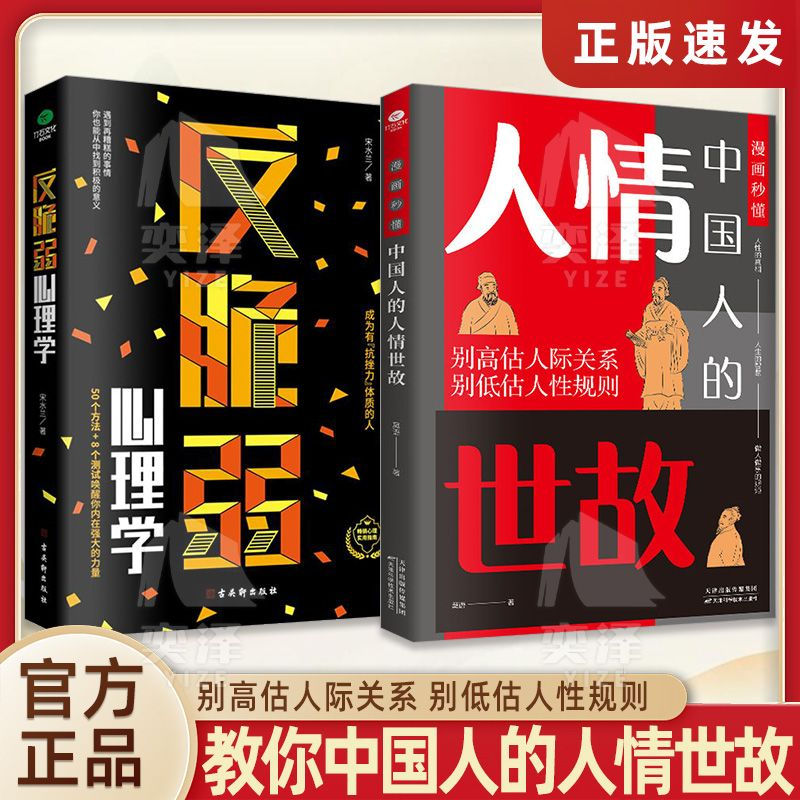 【抖音同款】秒懂中国人的人情世故正版人际交往智慧书中国式人情世故正版书籍为人处事表达说话技巧社交礼仪沟通智慧人际关系情商