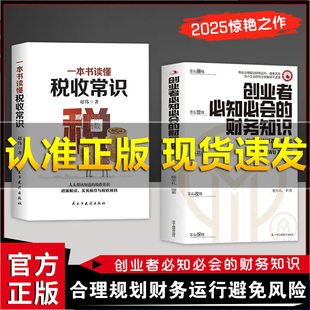 【抖音同款 极速开票】创业者需会的财务知识:了解融资纳税成本 知识财务金融书纳税成本