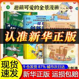 【抖音同款】精装硬壳漫画版天工开物孩子看的懂的发明与创造揭秘创新科技