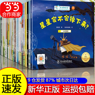 【百亿补贴】儿童科普国际获奖绘本小小科学探索家全30册有声伴读注音版3到8岁幼儿园小学生阅读科普类探索星球太阳银河系宇宙