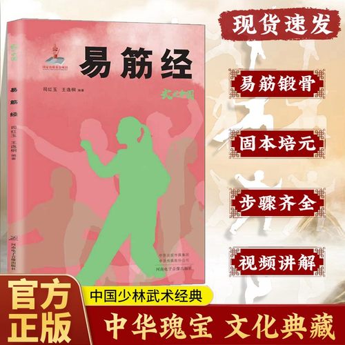 【无删减版】少林易筋经 易筋锻骨通玄脉固本培元贯长虹传承传统中华武学精髓