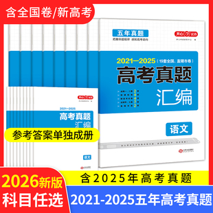 2026版 语文数学英语物理化学生物历史地理政治 高考真题汇编
