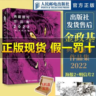 金政基典藏速写作品集2022 金政基速写集作品集手稿画集素描书临摹画册韩国画师线描稿素材手绘动漫插画人民邮电出版社