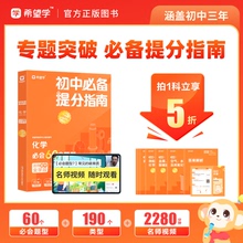 【正版书籍】初中必备提分指南 化学必会60个题型 语文必会70招 数学几何必会76个模型 英语必会91招 专题突