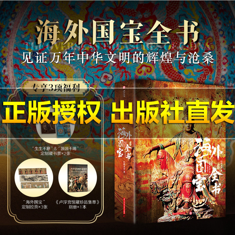 【百亿补贴】海外国宝全书 典藏级正版画册画集 中国国宝全书 中国故宫全书 中国建筑全书 中国石窟全书最美系列敦煌书籍礼盒,书籍/杂志/报纸,儿童文学,淘宝优惠券,粉丝福利购,淘宝优惠卷