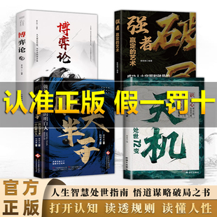 【视频号同款】天机：通天破局的智慧 社交处世策略秘而不宣的逆袭手册