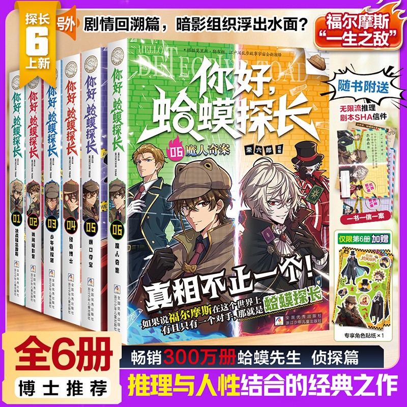 【探长5首发】你好蛤蟆探长5正版全集真相不止一个当当网 漫画全2册6-13岁小学生课外阅读书籍拓展逻辑侦探推理书