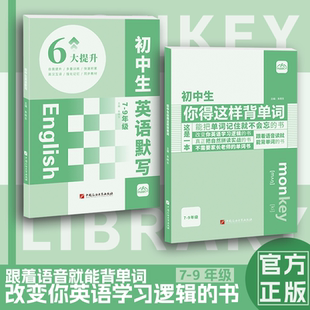 【官方正版】初中生你得这样背单词 人教版七7八8九9年级初中学生英语单词记背神器同步高频词汇必背汇总表默写本外研版译林版
