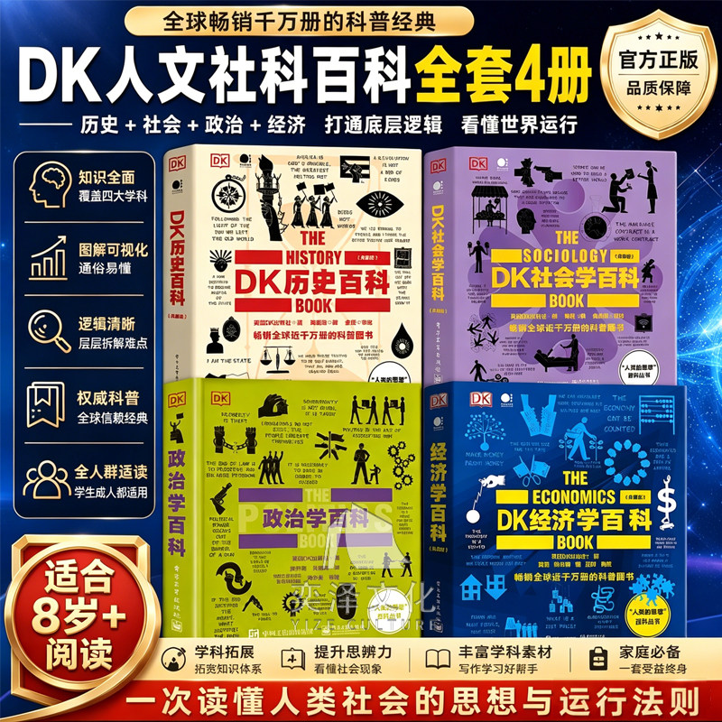 【官方正版】DK经济学百科 历史百科 政治学百科 社会学百科 人文社科儿童百科启蒙宏观经济学百科丛书电子工业出版社
