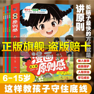 【抖音同款】漫画原则感 关于边界与规则的答案之书