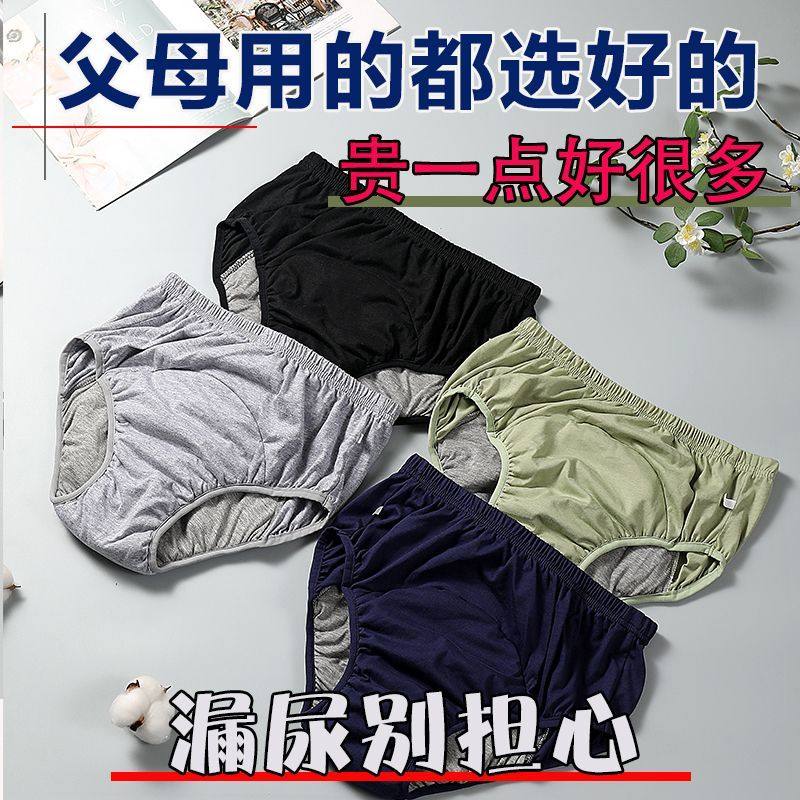 新款防漏尿内裤纯棉透气防水老人隔尿裤石墨烯抑菌防侧漏失禁内裤,女士内衣/男士内衣/家居服,男三角内裤,淘宝优惠券,粉丝福利购,淘宝优惠卷