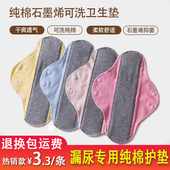 老人石墨烯超薄透气护垫纯棉抑菌防漏尿可水洗 姨妈巾防过敏神器