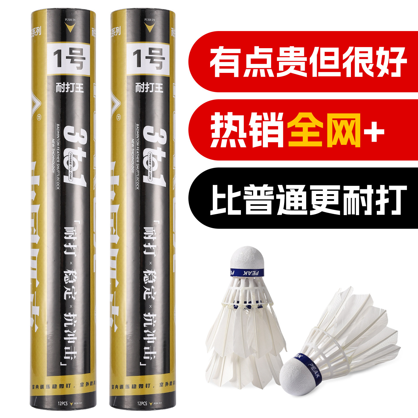 匹克三分段式羽毛球正品黄金一号耐打训练专业室外不易打烂12只装