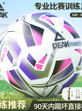 匹克足球儿童小学生专用球4号幼儿3号四五初中生中考比赛标准5号