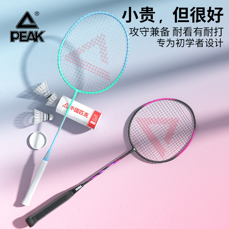 匹克官方正品羽毛球拍旗舰店专业级单双拍女超轻碳素纤维耐打套装