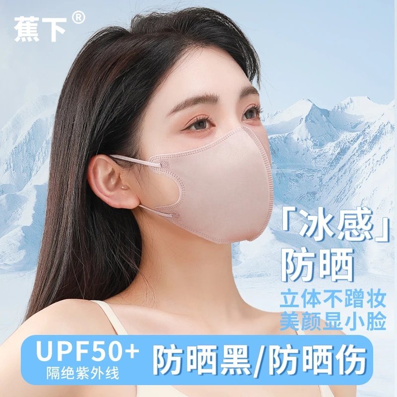 蕉下冰感防晒口罩防紫外线3D立体时尚薄款透气不化妆显脸小口罩女,居家日用,口罩,淘宝优惠券,粉丝福利购,淘宝优惠卷