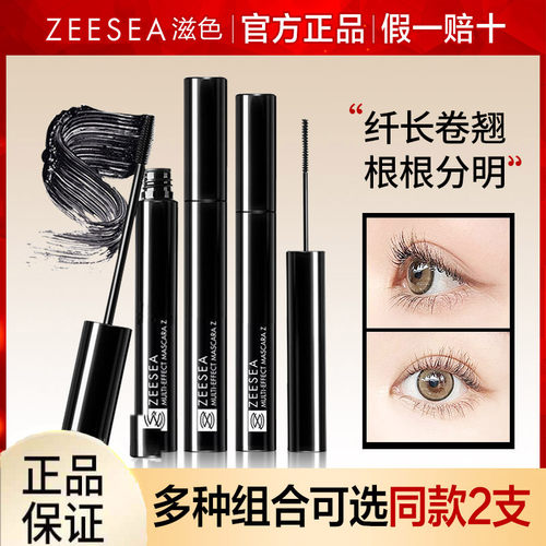 zeesea滋色睫毛膏防水纤长卷翘加长加密浓密小刷头不易晕染学生