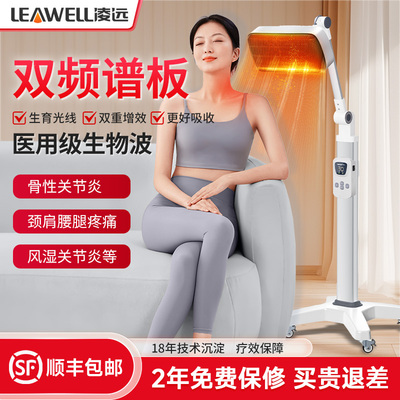 【20天免费试用】凌远频谱治疗仪