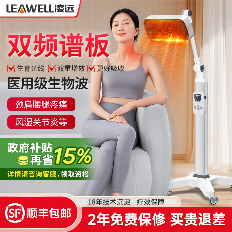 【旗舰正品】凌远频谱治疗仪608C