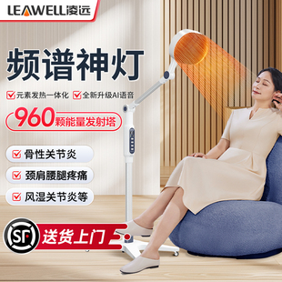 凌远频谱神灯治疗仪医用特定电磁波谱烤电灯家用远红外线理疗烤灯