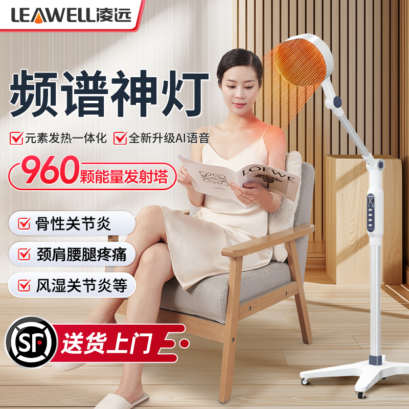 【官方旗舰】凌远频谱神灯治疗仪