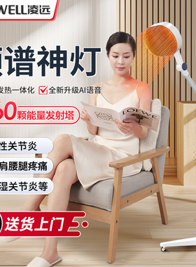 凌远频谱仪神灯理疗仪医用治疗仪器家用远红外线电磁波理疗灯烤灯