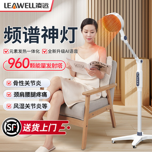 凌远频谱仪神灯理疗仪医用治疗仪器家用远红外线电磁波理疗灯烤灯