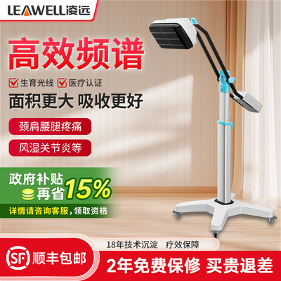 【官方正品】凌远频谱治疗仪