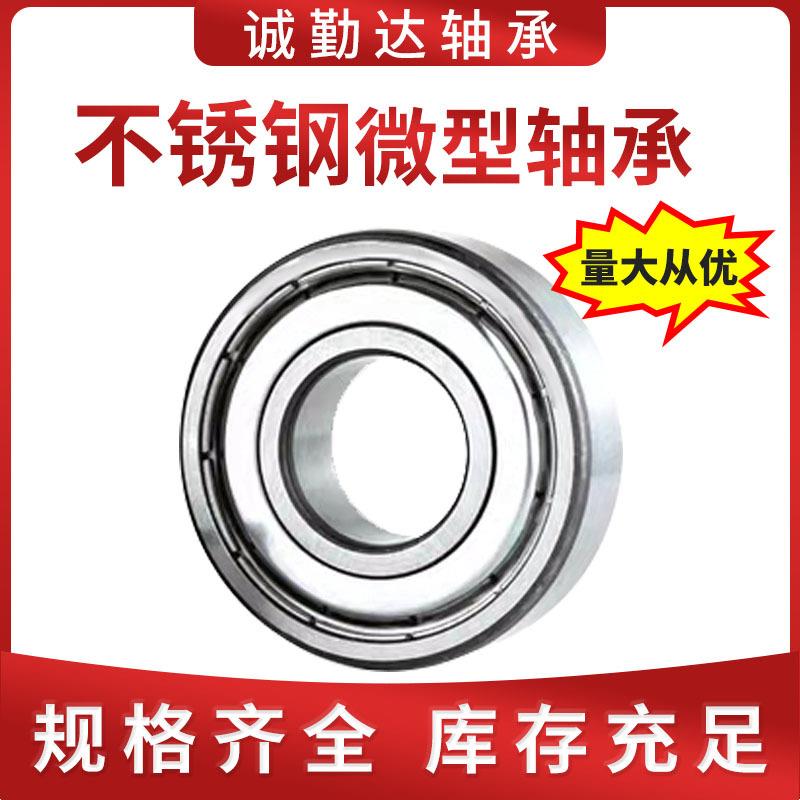 微型不锈钢S604轴承 渔轮水滴轮线杯微型混合不锈钢轴承规格齐全