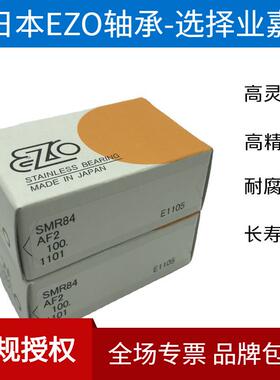 原装日本EZO轴承 SS6901ZZ（12*24*6）进口不锈钢轴承