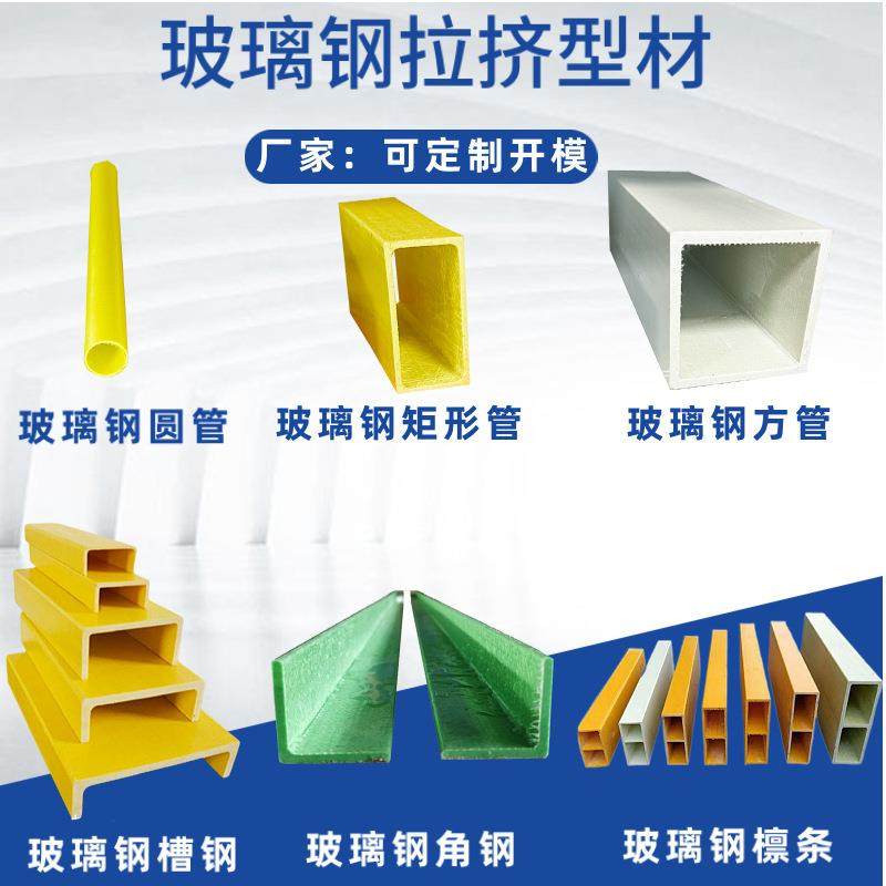 玻璃钢拉挤型材厂家无碱玻璃钢方管矩形FRP型材管 玻璃钢圆管