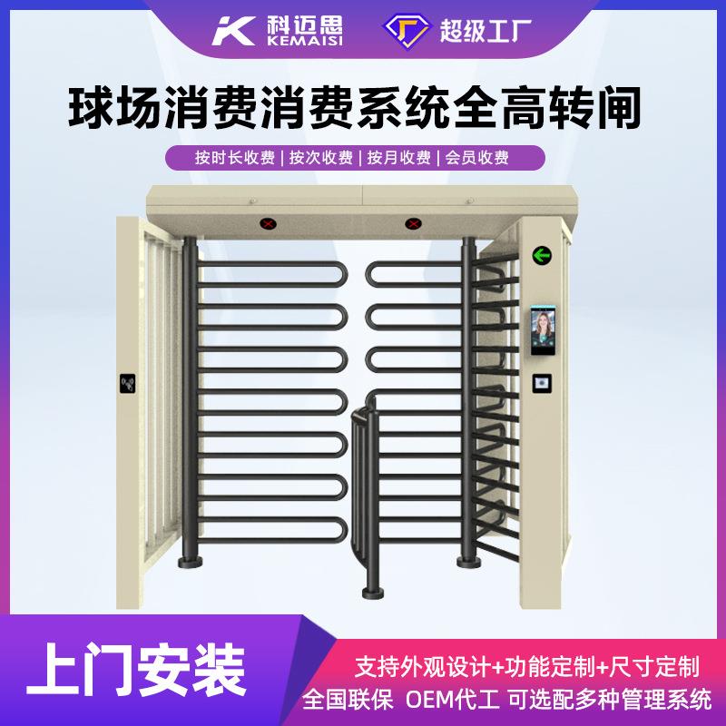 球场消费系统全高转闸人脸识别双通道转闸会员管理系统人行道道闸