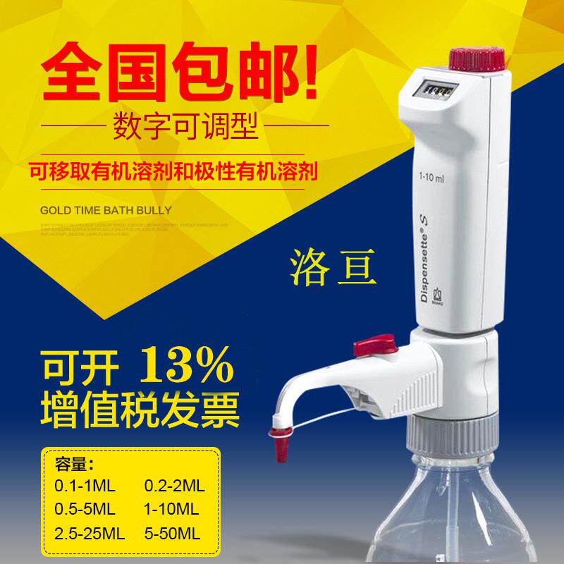 Brand/普兰德 标准型瓶口分液器 数字可调式瓶口分配器 5-50ml