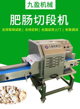 肥肠切段机TJ-304D卤肉熟食店猪大肠切段机 切猪肠机 牛肠切段机