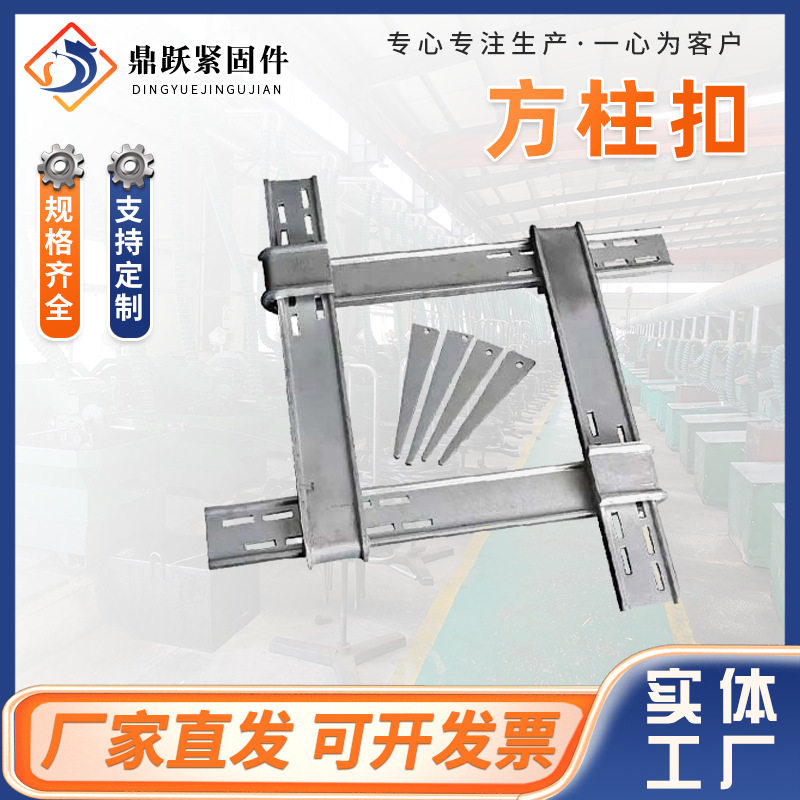 方柱扣 梁夹具可调节加固件方柱模板卡扣工地柱子卡箍新型方柱扣
