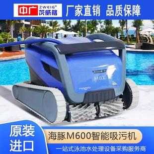 原装 进口海豚M600泳池全自动吸污机鱼池池底可爬墙水下清洁吸尘器