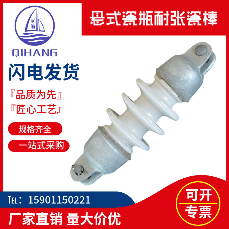 瓷绝缘子sl-15/70 双铁头瓷拉棒绝缘子 高压低压悬式瓷瓶耐张瓷棒