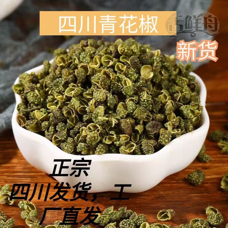 四川汉源花椒特香特麻工厂直发