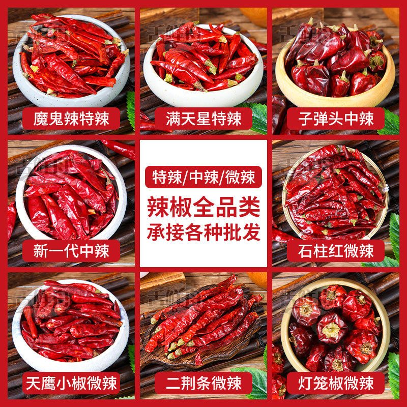 贵州河南特辣特香满天星二荆条子弹头灯笼椒石柱红干辣椒小米辣