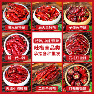 贵州河南特辣特香满天星二荆条子弹头灯笼椒石柱红干辣椒小米辣