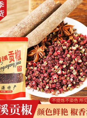 正宗四川汉源清溪花椒粒粉食用商用高端特麻特香批发大料中药材