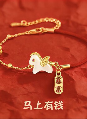 暴富小飞马红绳手链仿和田玉轻奢