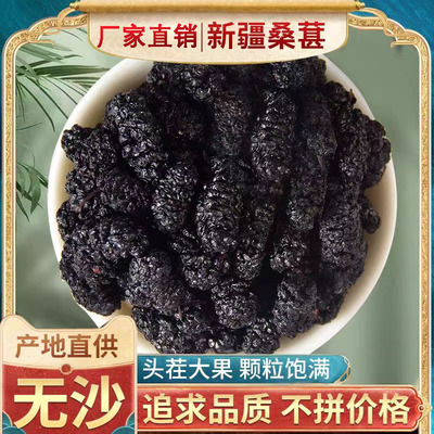 【爆!新品冲销量!】正宗黑桑葚干 泡茶泡水 干净无沙 颗粒饱满AC1