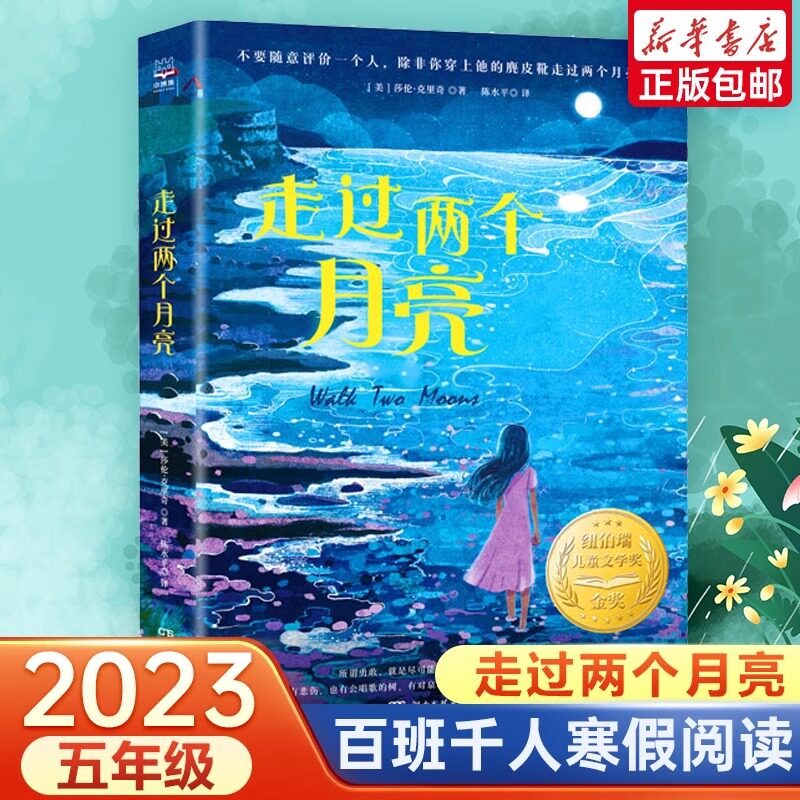 走过两个月亮2023大阅小森五年级下册百班千人祖庆说寒假阅读浅的绿,深的绿向山而行空气是免费的闪闪发光的心愿亮绿光芒
