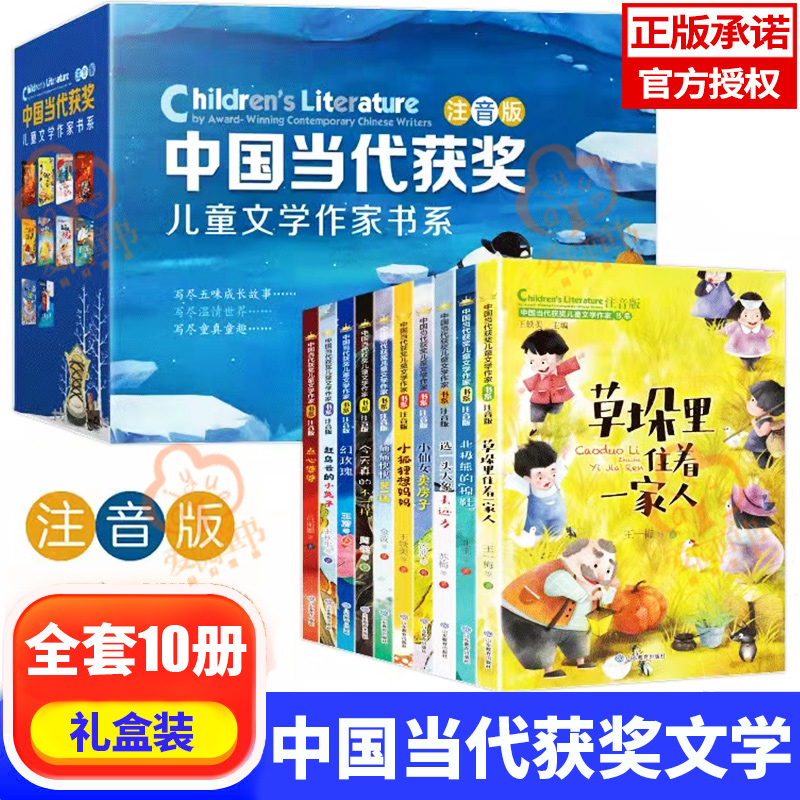 中国当代获奖儿童文学全10册一二三年级阅读课外书名家名作北极熊的棉鞋选一头大象去远方小仙女卖房子小狐狸想妈妈痛痛快快哭一场