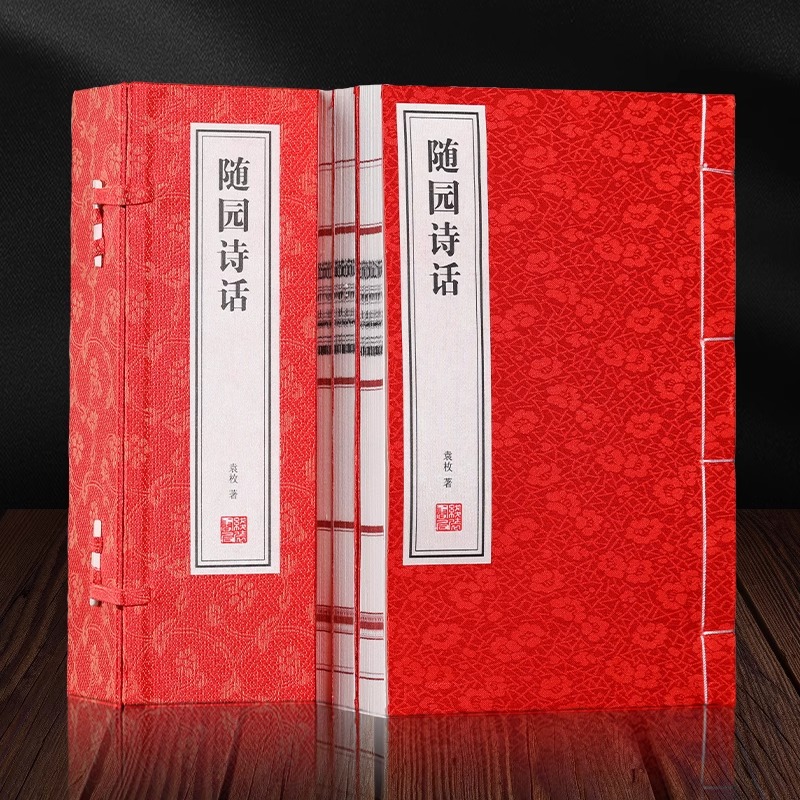 【善品堂藏书】随园诗话 1函3册正版原文注释通译 清代袁枚 诗歌美学和诗歌理论著作 国学经典书籍 宣纸线装书 现货包邮