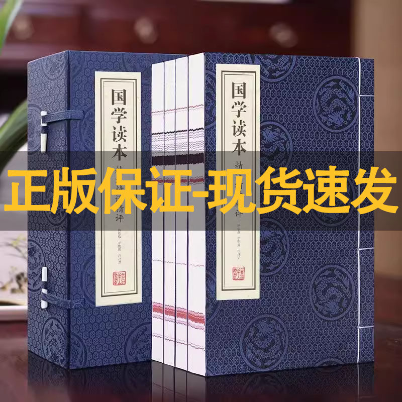 【善品堂藏书】国学读本 一函四册 四书五经 精注精译精评书籍典籍全套安徽宣纸线装竖版国学经典典籍说文解字中国之学 顺丰包邮