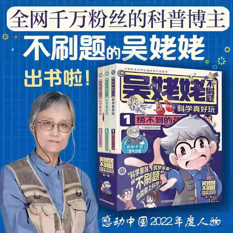 【正版现货】吴姥姥不刷题科学真好玩第一辑全套3册玩转科学青少年读物课外书中小学生思维逻辑训练智力益智开发儿童智力训练书