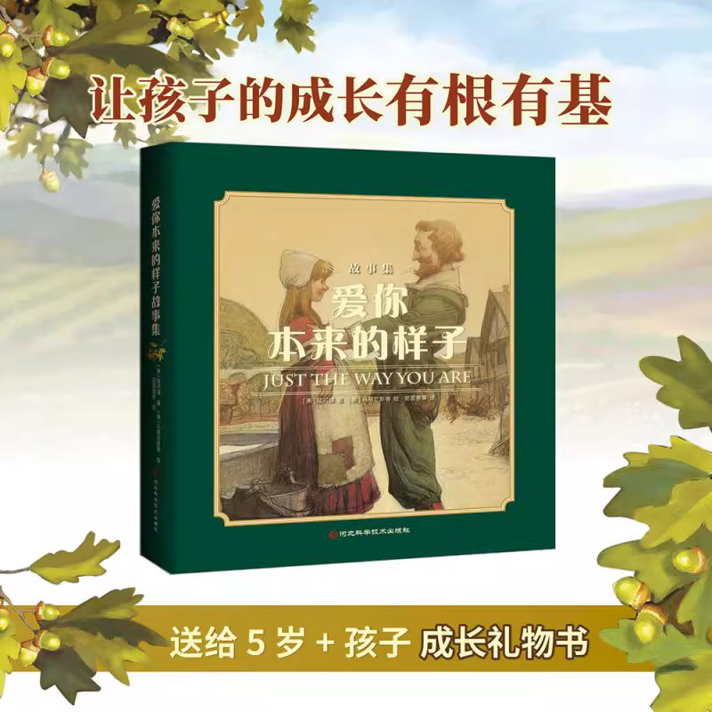 《爱你本来的样子故事集》7册套装 送给5岁+孩子成长礼物书 陆可铎温暖治愈系绘本故事 正版书籍